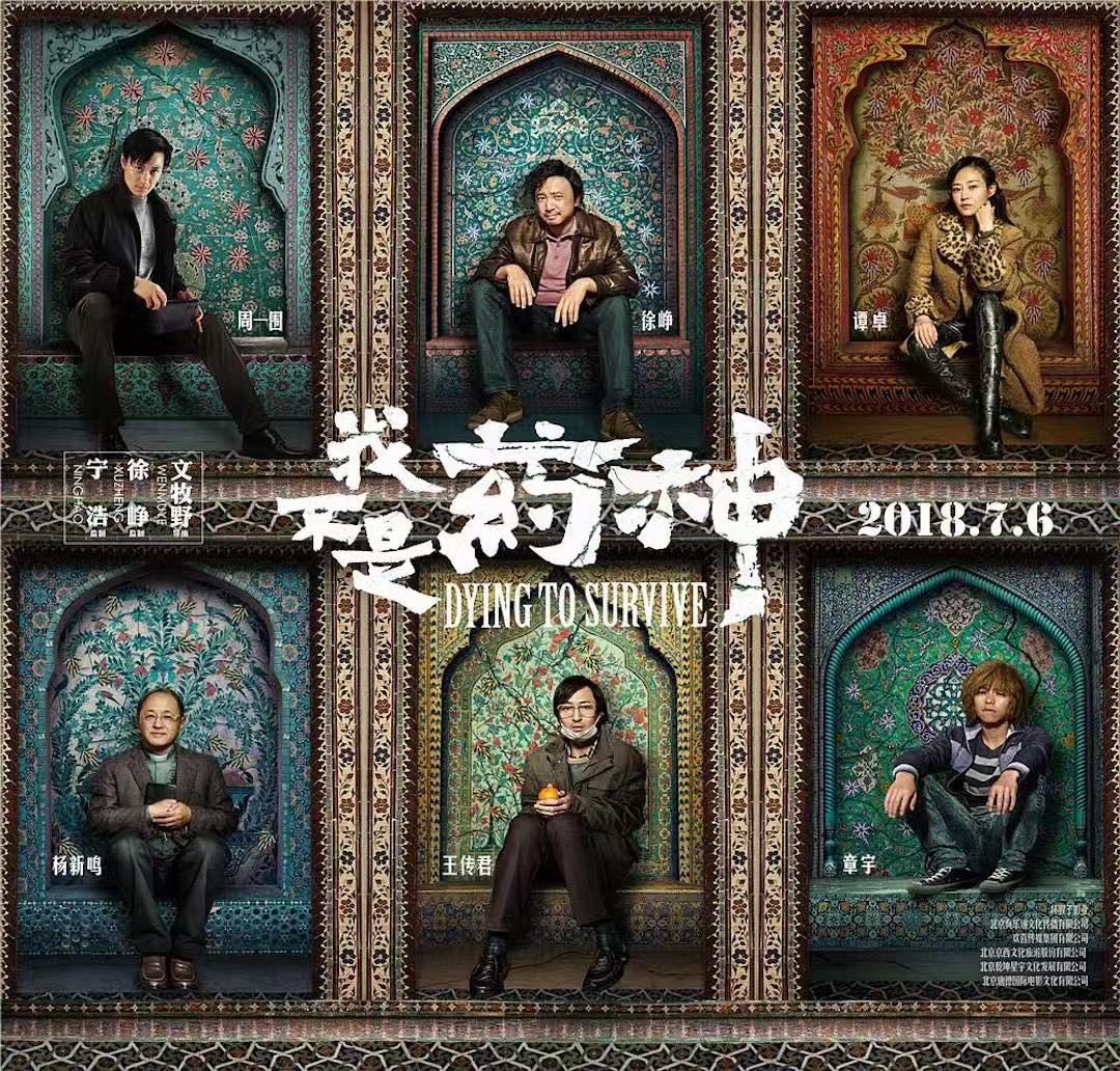 《我不是药神》：这个世界上只有一种病，那就是穷病