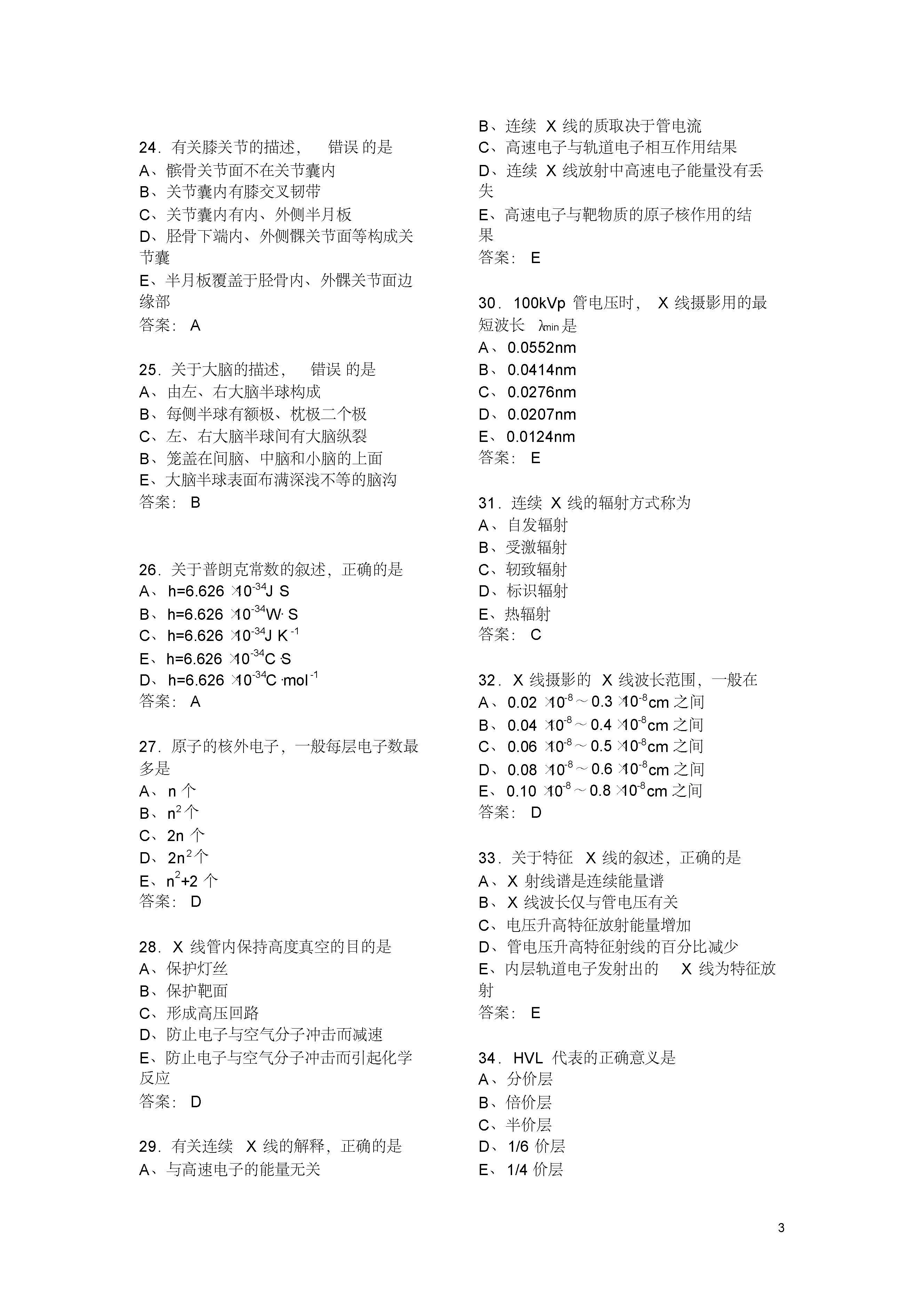 放射技术考试模拟试题