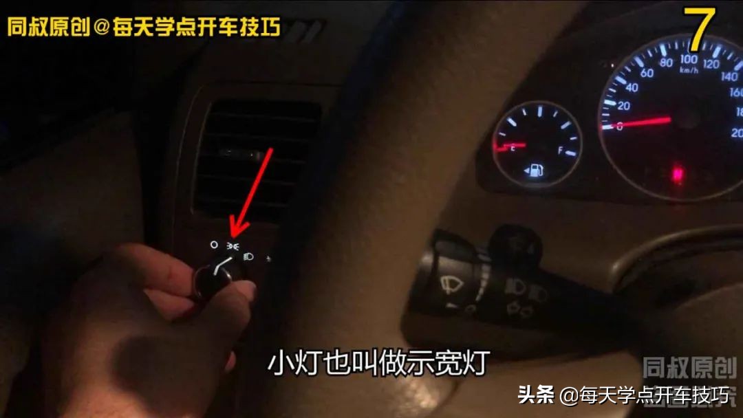 新手开车夜间灯光使用技巧,雨天车灯光操作正确方法