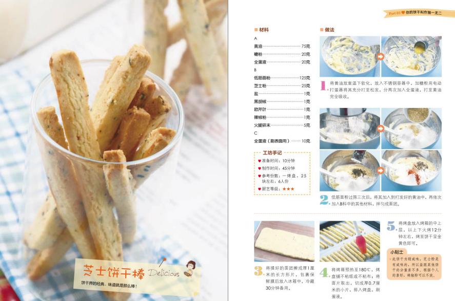 简单又快的烘焙小零食,饱腹感超强的零食0脂肪小饼干