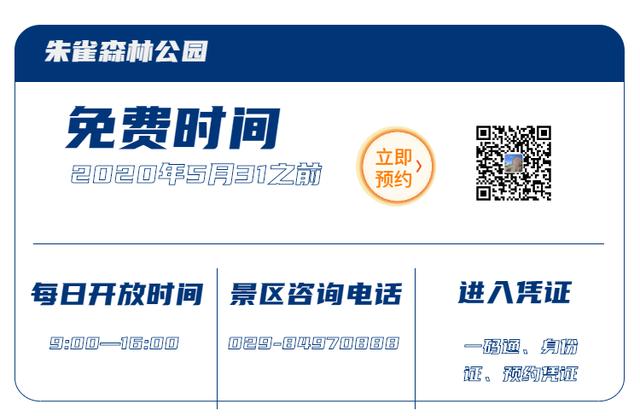 西安景点免费开放最新通知,西安秦岭自驾一日游免费景点