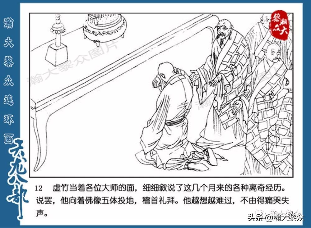 瀚大黎众连环画水浒全传,连环画天龙八部第七集