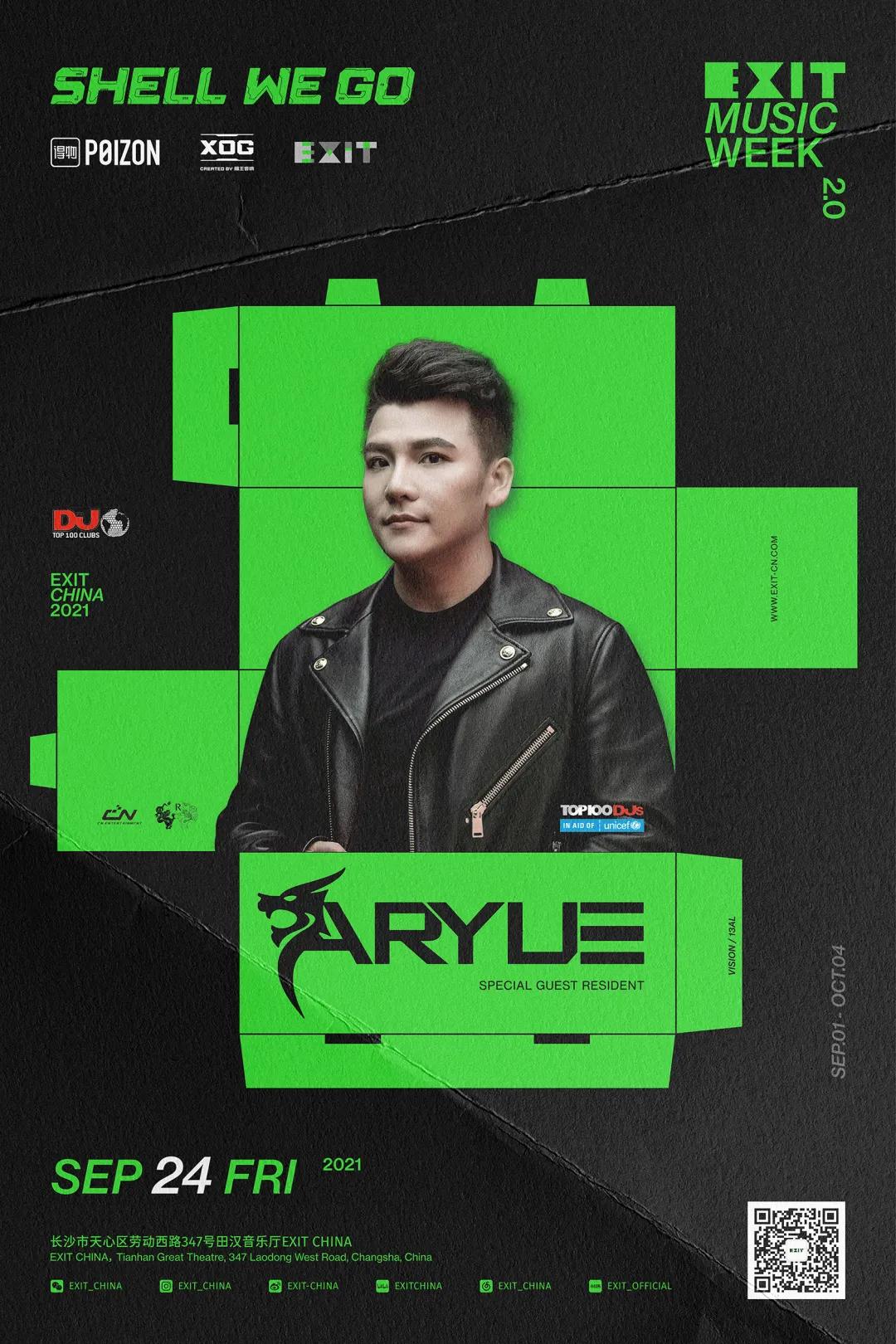 得物×XOG×EXIT//我们想与你整晚分享热爱