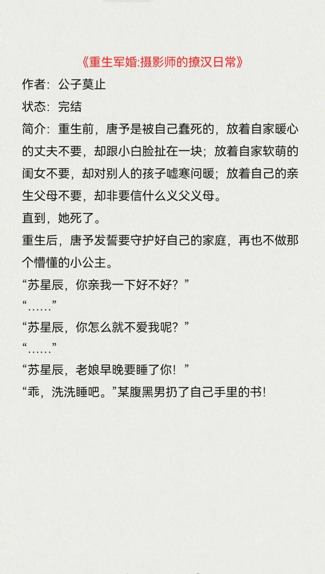 完结文一口气看完重生爽文,空间重生年代文完结经典