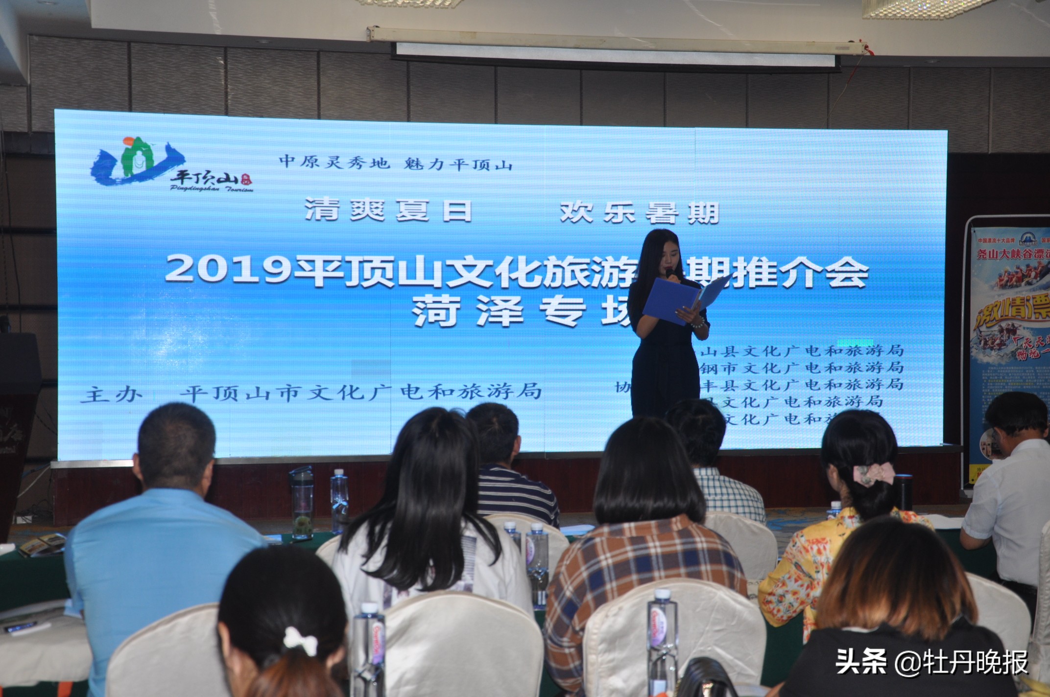 清爽夏日欢乐暑期2019平顶山文化旅游菏泽专场推介会举行
