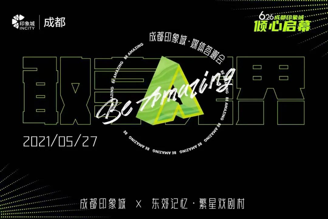 成都印象城定位,成都印象城2030