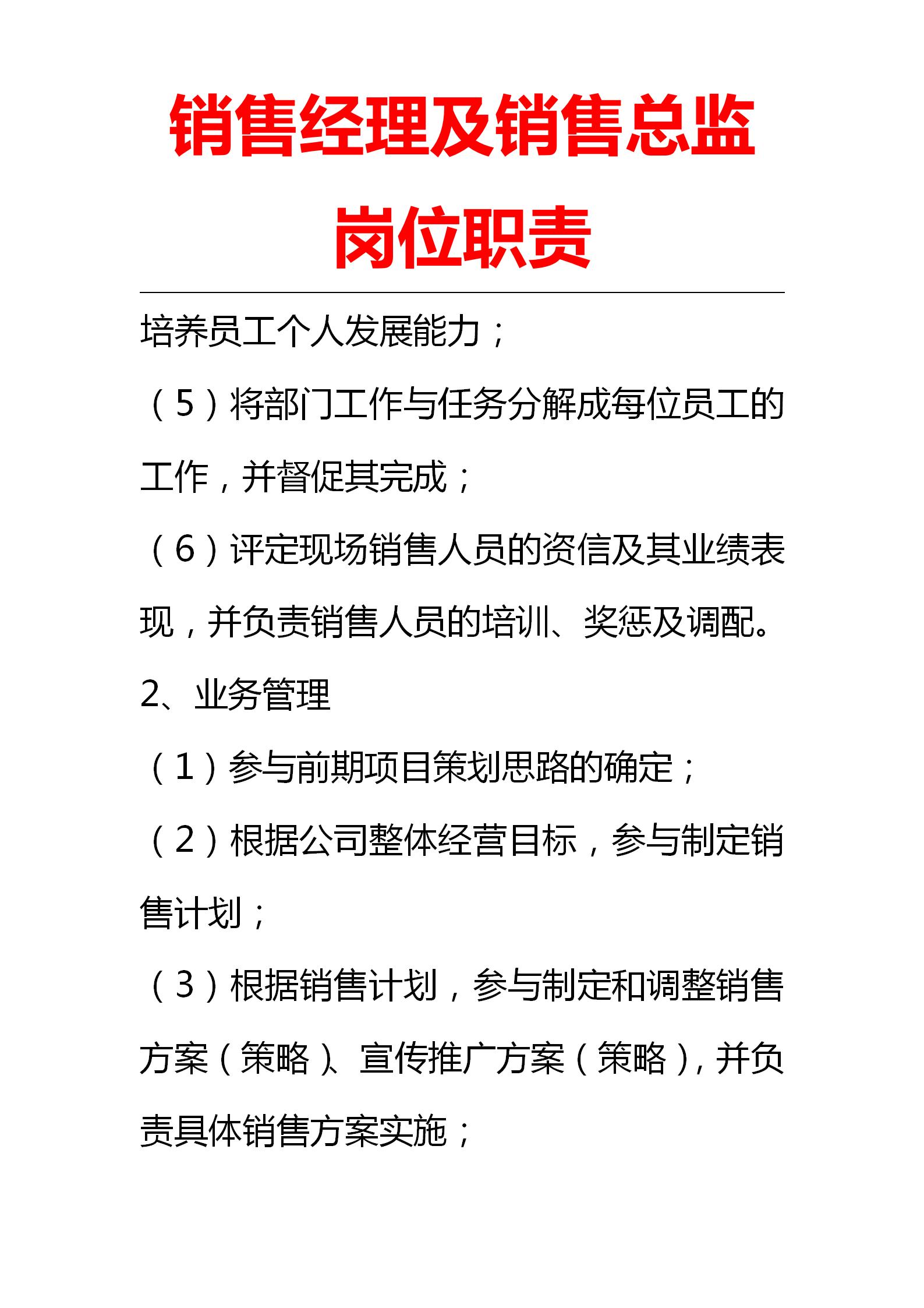销售总监的工作职责和内容,销售经理岗位