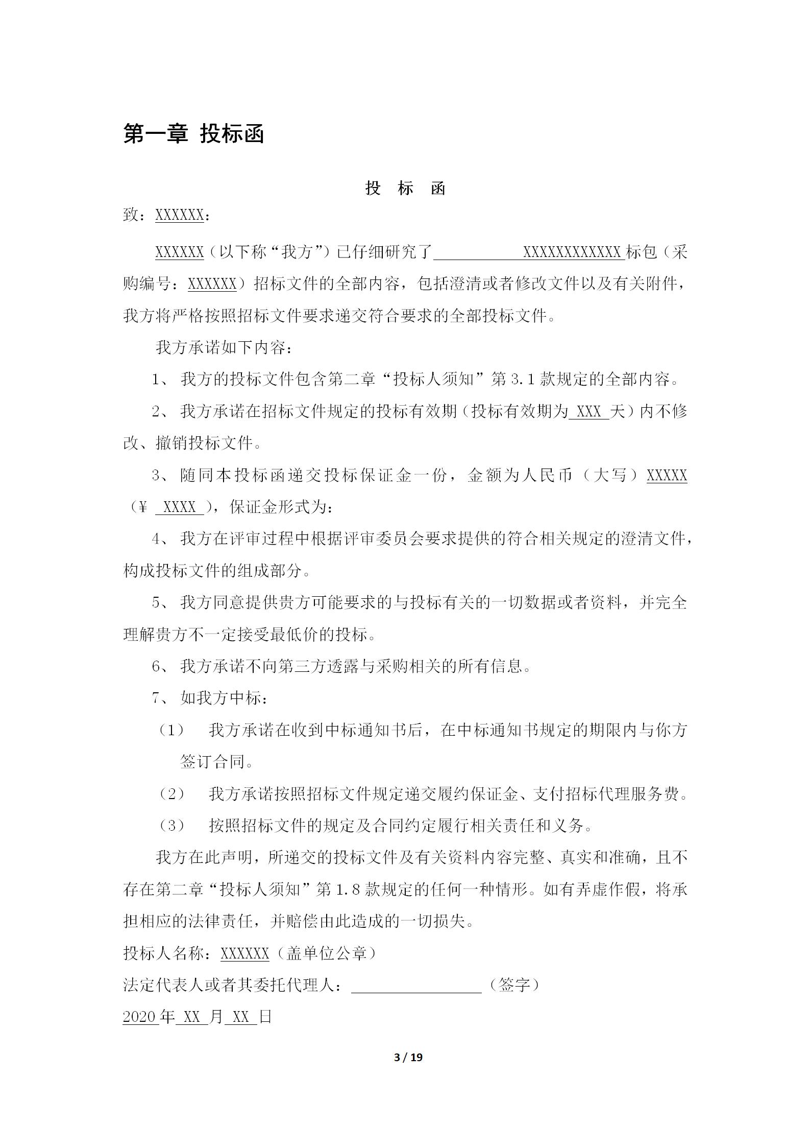 标书编辑模板,标书范文