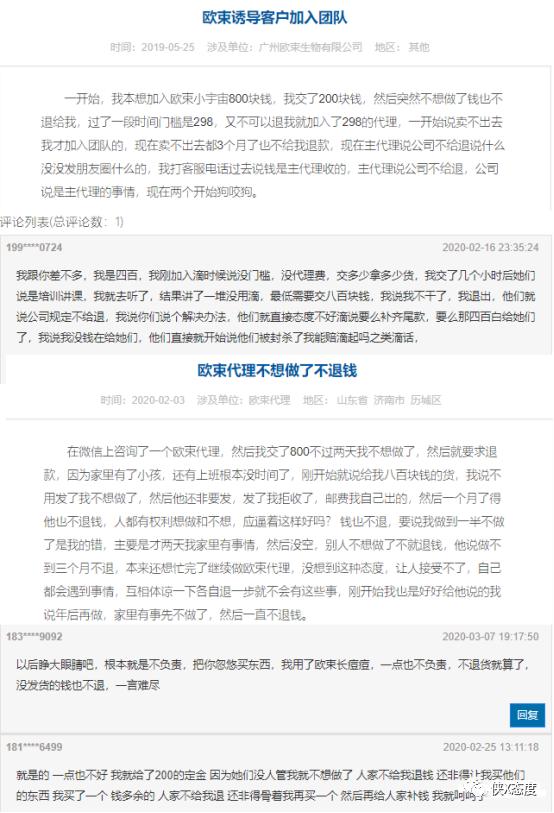 欧束微商曝光发生了什么,微商欧束是不是骗人的