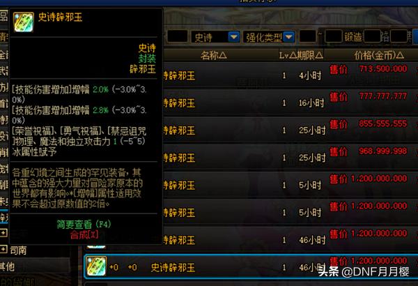 dnf红眼技能宝珠好还是等级宝珠好,dnf红眼宝珠怎么选择