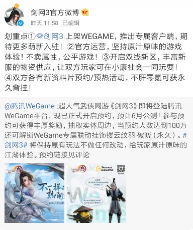 剑网三wegame和官服可以一起玩吗,剑网3登录wegame多久公测