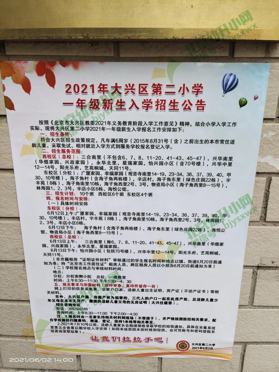 北京私立小学招生,北京小学招生网上报名系统