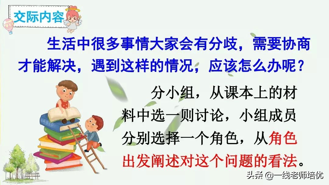 六年级口语交际题型的技巧和方法,六年级口语交际意见不同怎么办