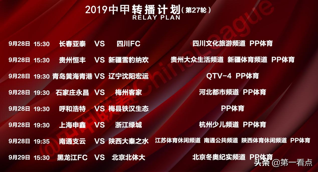 贵州恒丰中甲冲超形势分析,2019中甲29轮黄海与申鑫直播