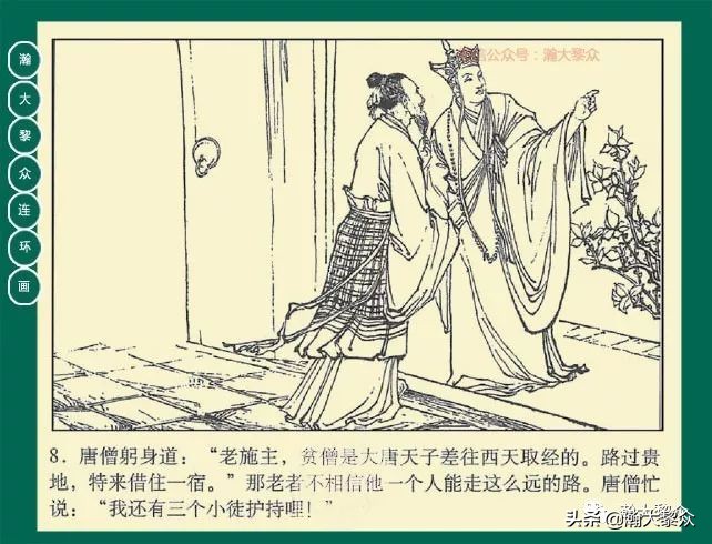 瀚大黎众连环画23集,瀚大黎众连环画西游记全集