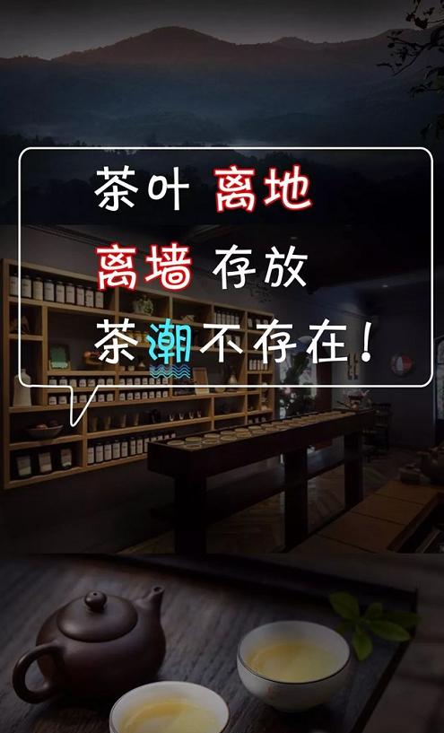 biubiubiu~您有一条关于茶防潮妙招请接收！