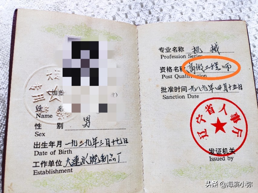 纪念祖父文章,彭士禄大连工学院