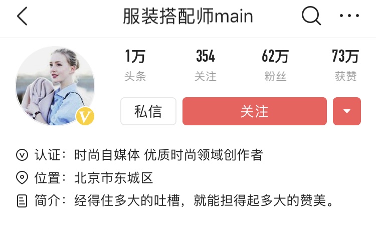 她在5年前还不懂时尚，现在每天1篇10万+时尚爆文，头条粉丝62万
