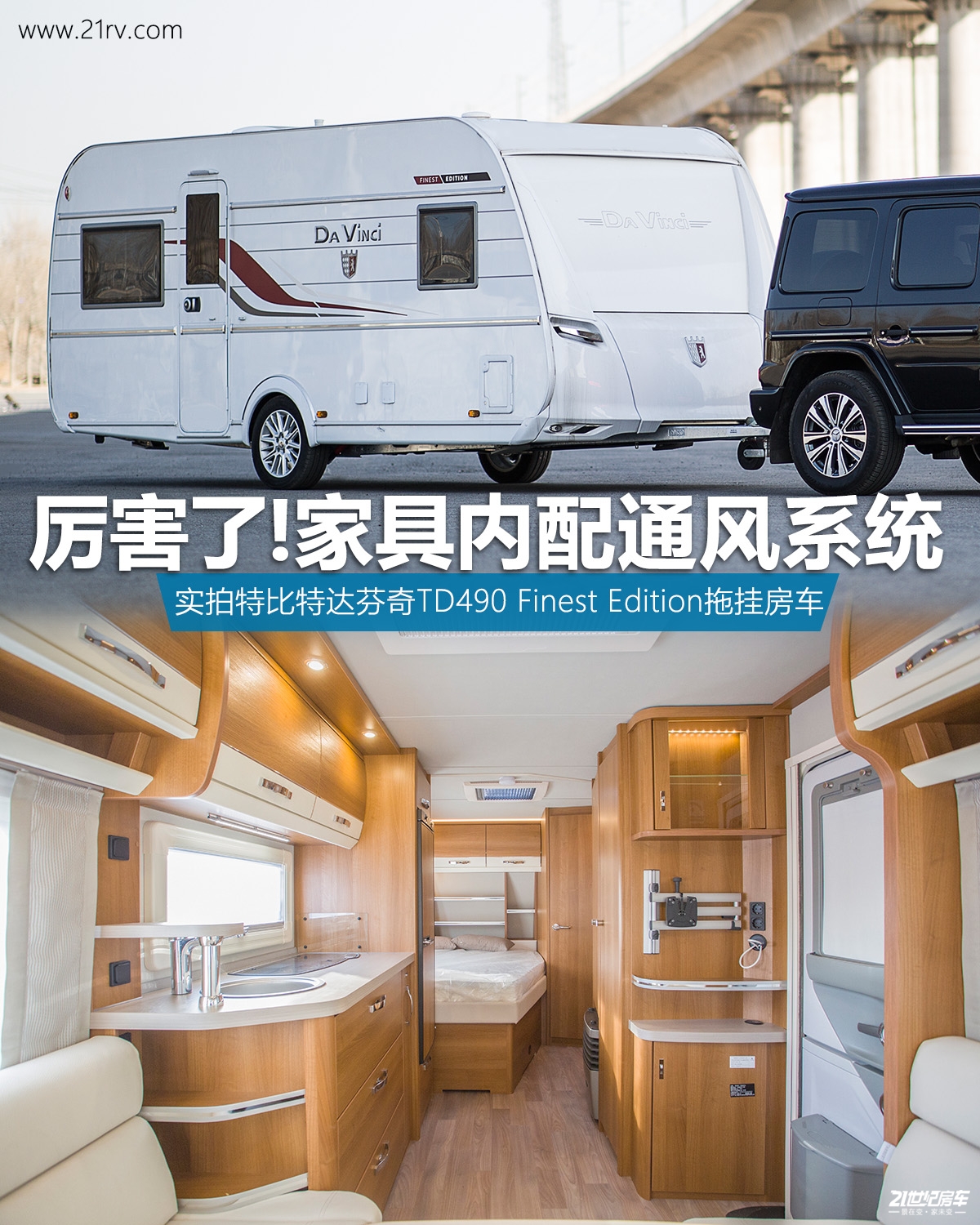 特比特达芬奇490td,特比特达芬奇拖挂房车