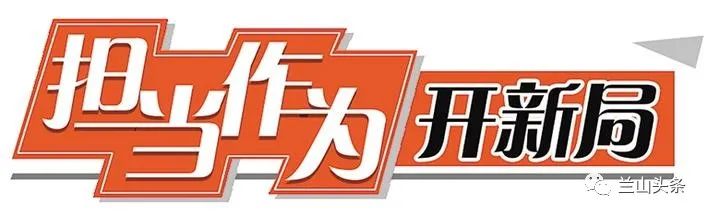 临沂对外开放新突破,临沂打造对外开放新高地