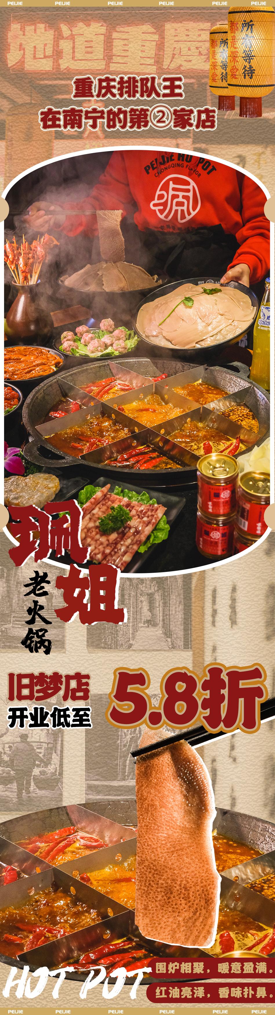 5.8折蜀大侠火锅,5.8折盛大开业