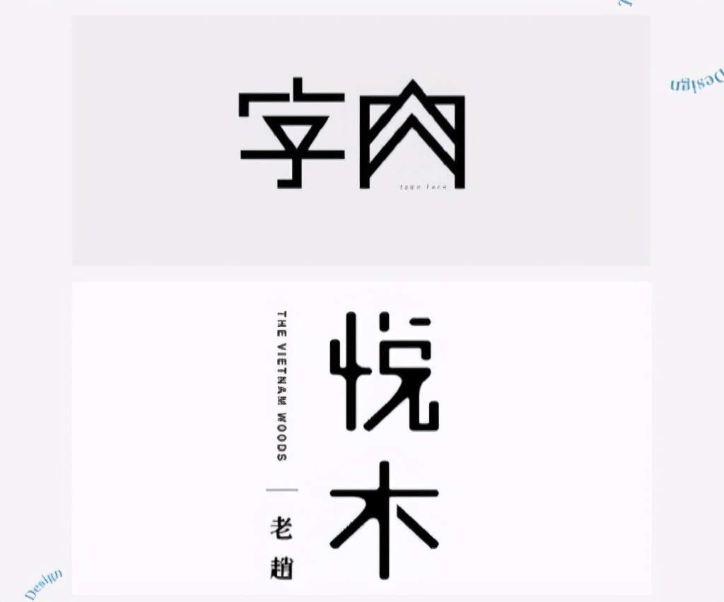 30秒教你5种字体设计思路,怎么写奶酪字体新手教程