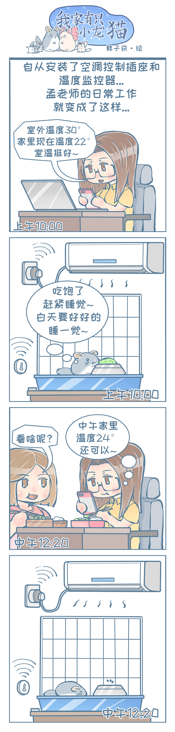 龙猫原创漫画全集 (龙猫漫画视频)