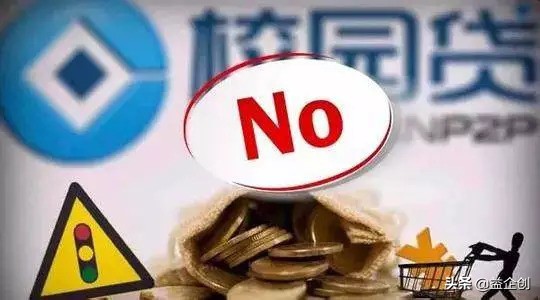 如何理性看待校园贷,拒绝校园贷理性消费