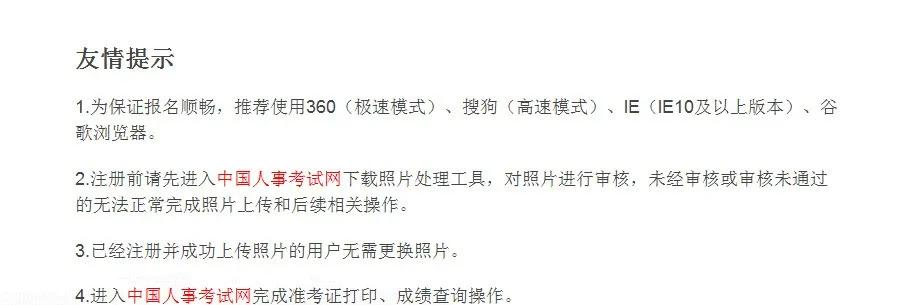 全国人事考试服务平台怎么注册,如何在中国人事考试网上注册报名