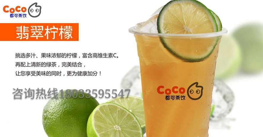 coco都可奶茶为什么不能加盟,coco奶茶招商政策