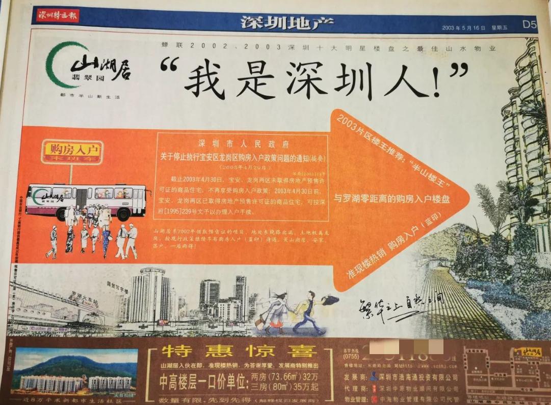 2003年深圳宝安房价,十年前的深圳的房价