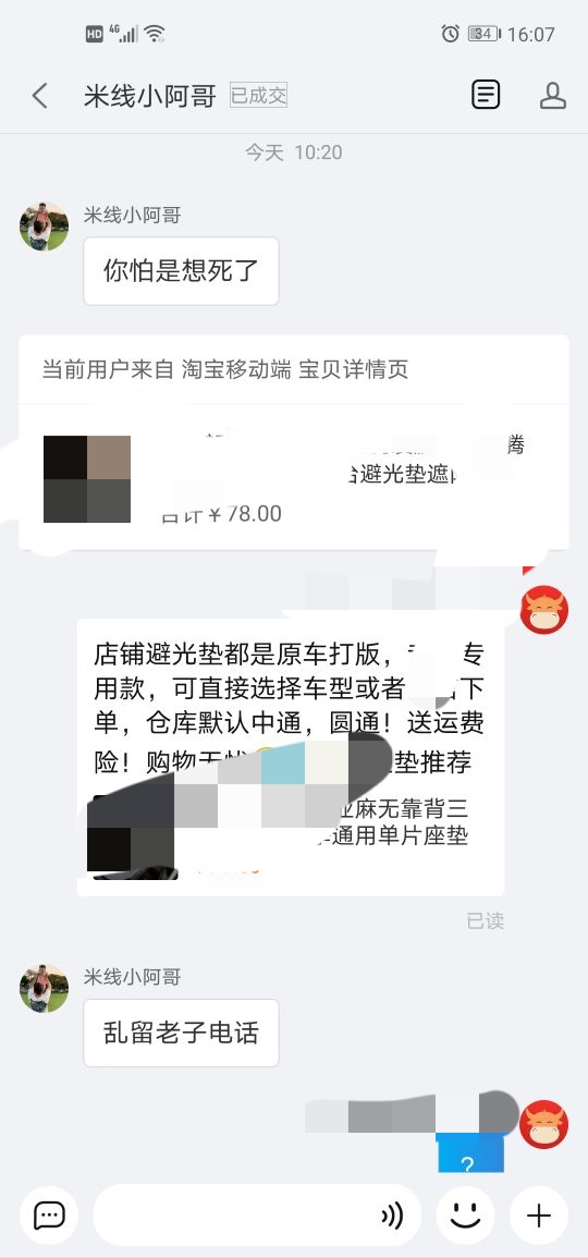 天猫客户恶意谩骂卖家怎么投诉,淘宝客户骂商家有什么后果