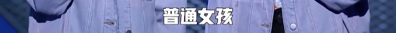 “男的垃圾”，是冒犯过头，还是喜剧效果？