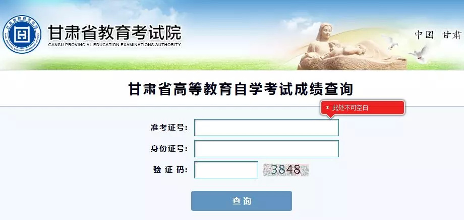 甘肃省考查成绩需要什么,自考本科甘肃查成绩