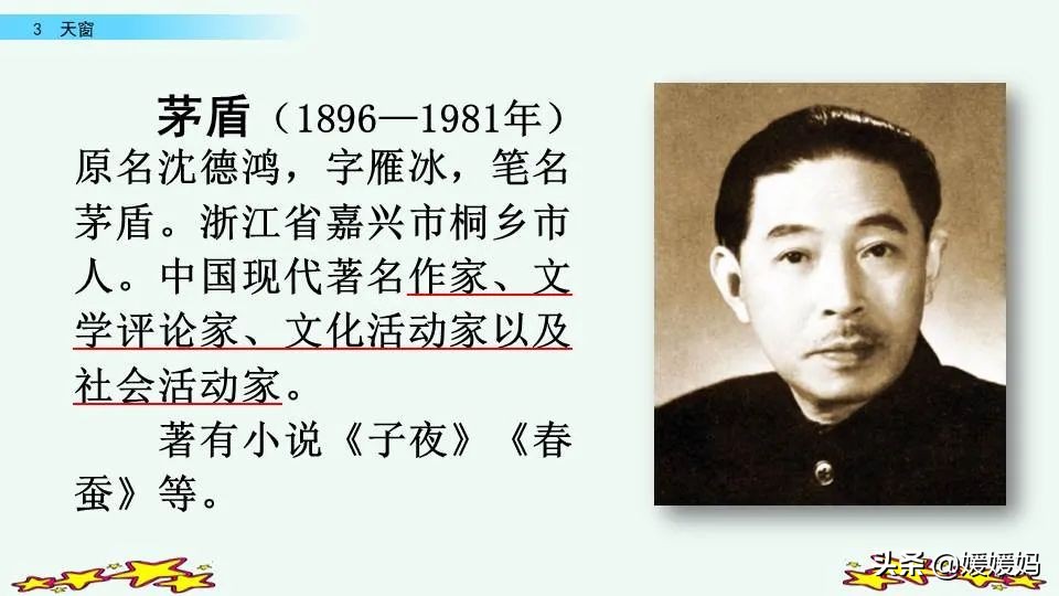 四年级语文下册第三课天窗知识点,四年级下册语文第三课天窗课后题
