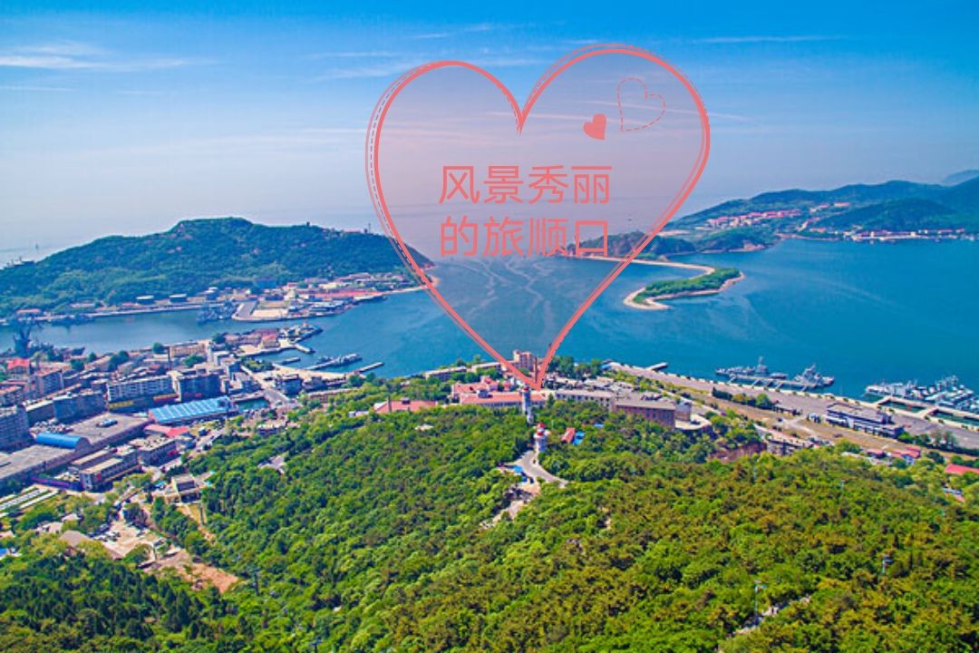 大连旅顺口区的独特景观,大连最好的避暑后花园
