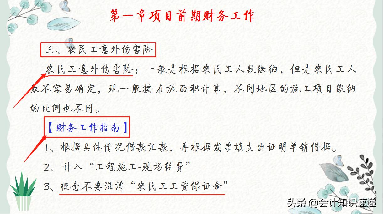 建筑会计成本核算工具书,建筑工程成本测算ppt