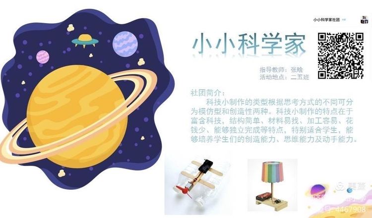 满“新”欢喜，只为等你—惠济区迎宾路小学二三年级社团招新啦