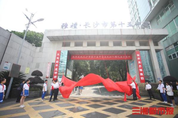 重磅!第十五中加入雅礼集团,俩名小迎来大利好