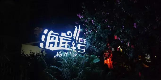海南最嗨氛围夜店,海南酒吧夜店推荐