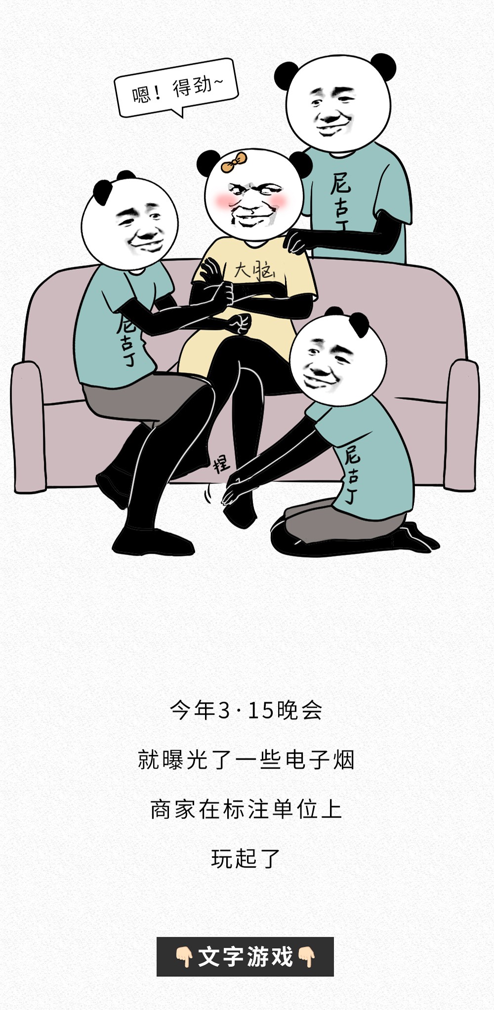 *子烟电**,一场彻头彻尾的阴谋