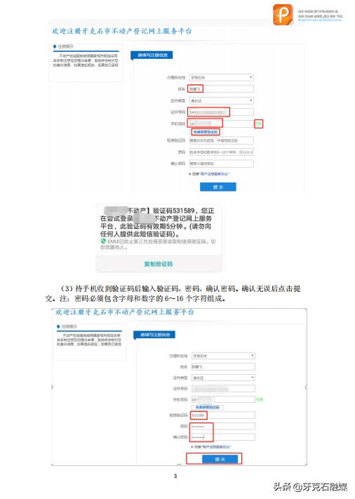 牙克石不动产登记中心在哪里 (牙克石办理房本通知)