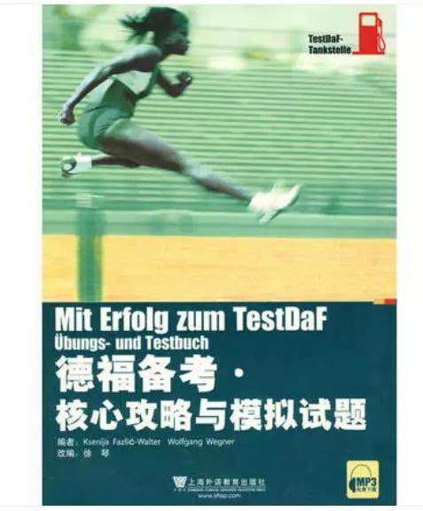 德福考试推荐单词书,德福考试用书
