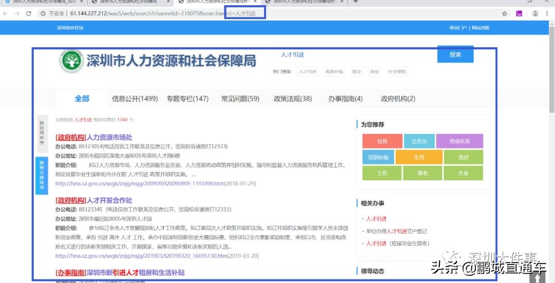 深圳入户乱象,深圳入户被拒绝