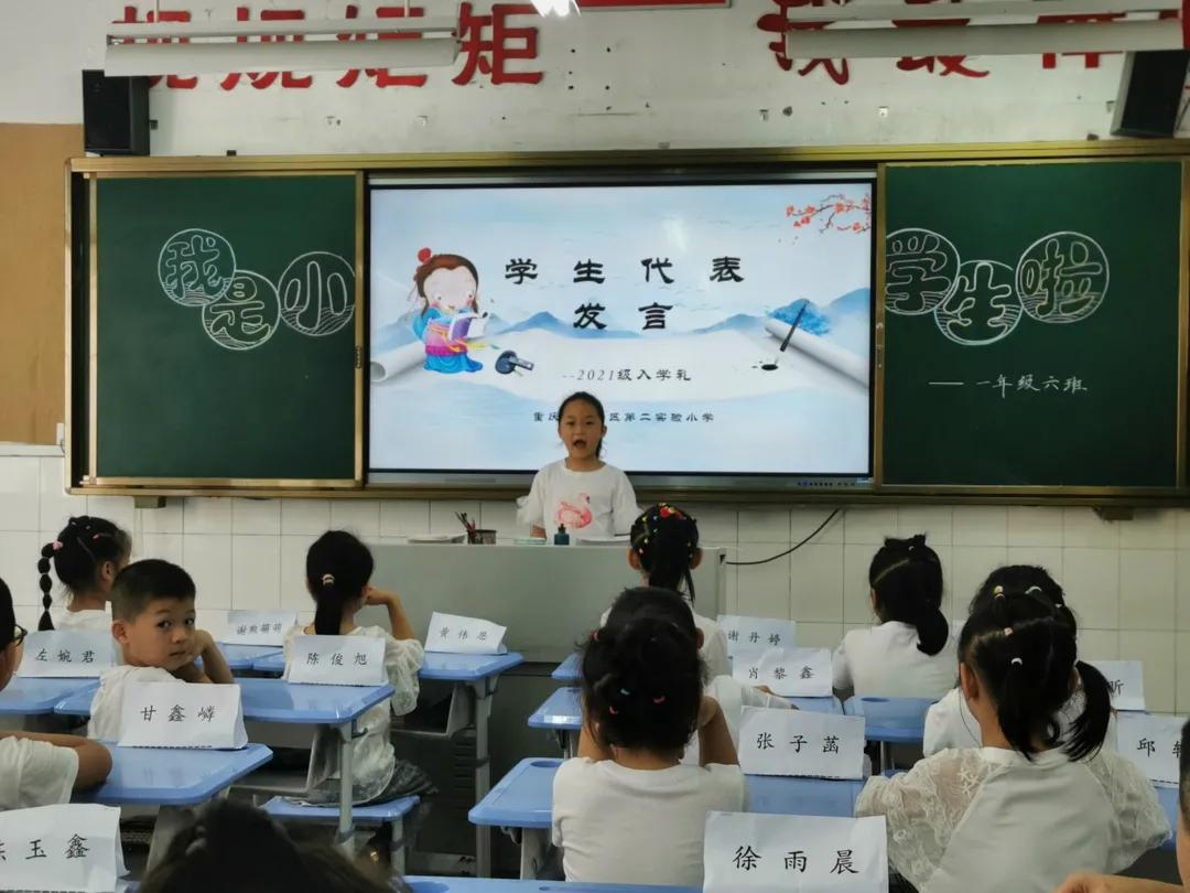 书香雅园梦想飞扬——2021级新生入学礼——武隆区第二实验小学