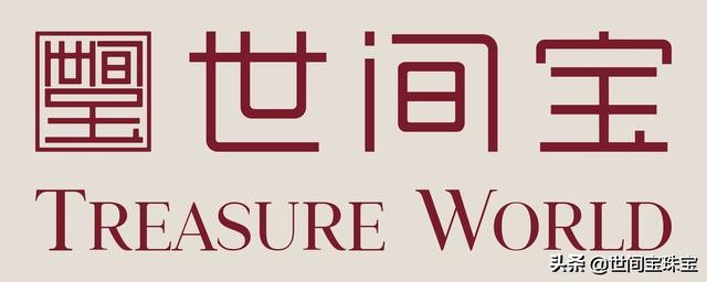 世间宝珠宝有限公司,世间宝