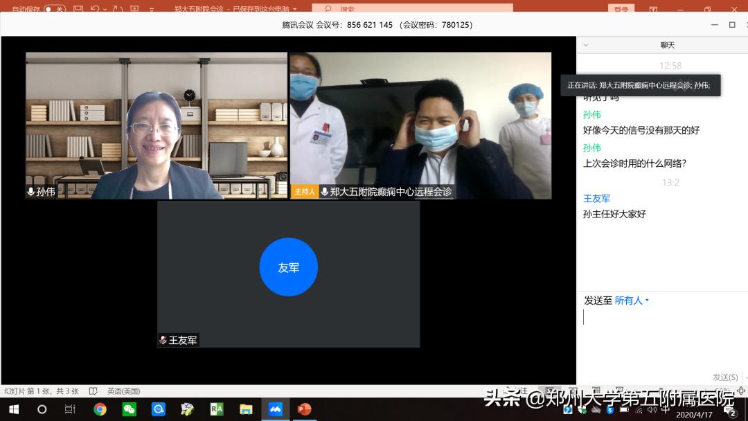 首都医科大学宣武医院癫痫专家孙伟教授远程连线郑大五附院会诊