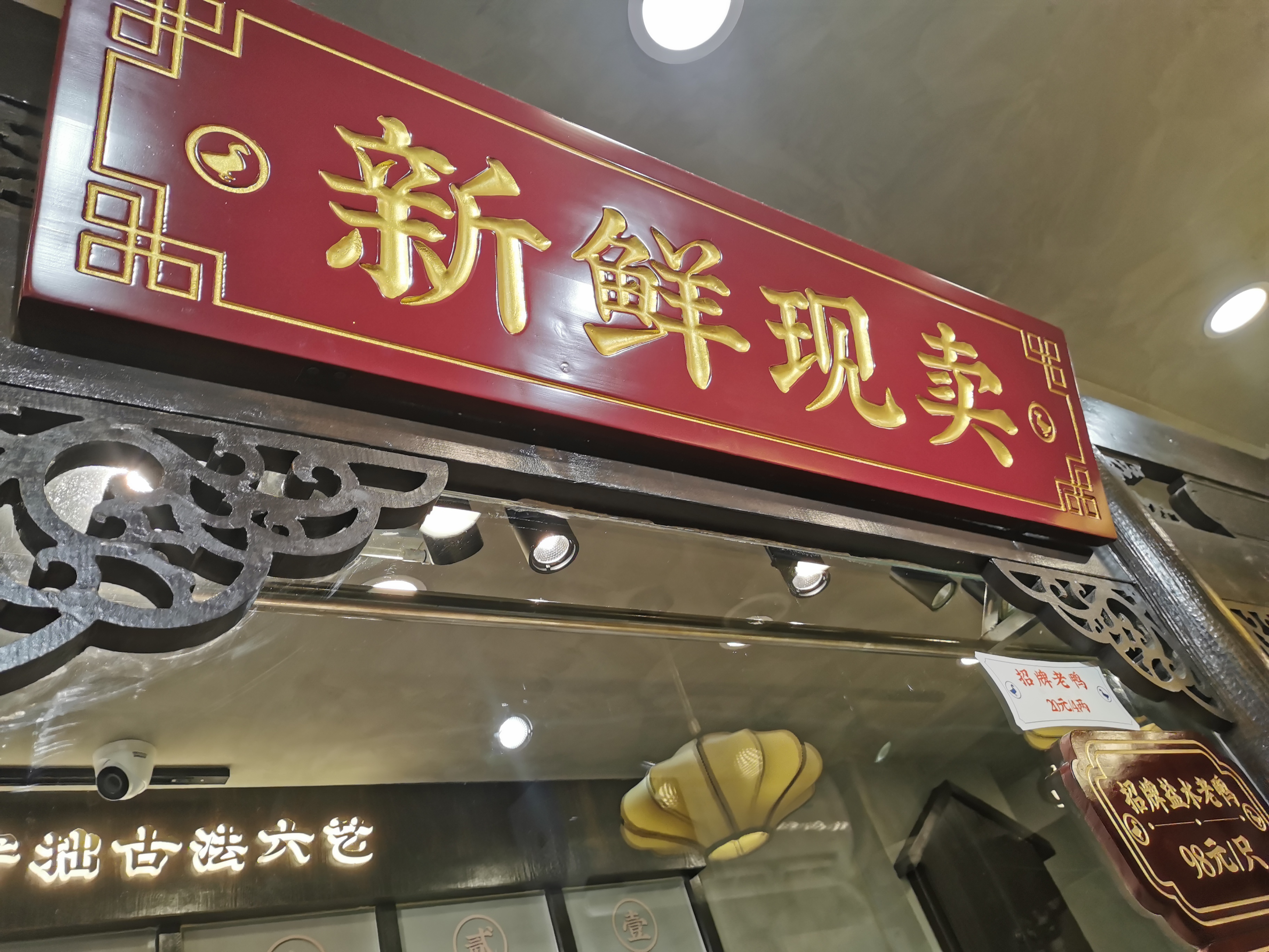 南京湖熟鸭盐水鸭,南京夫子庙守拙鸭匠盐水鸭多少钱