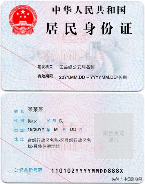谁领到中国第一张身份证,中国第一张身份证拥有者