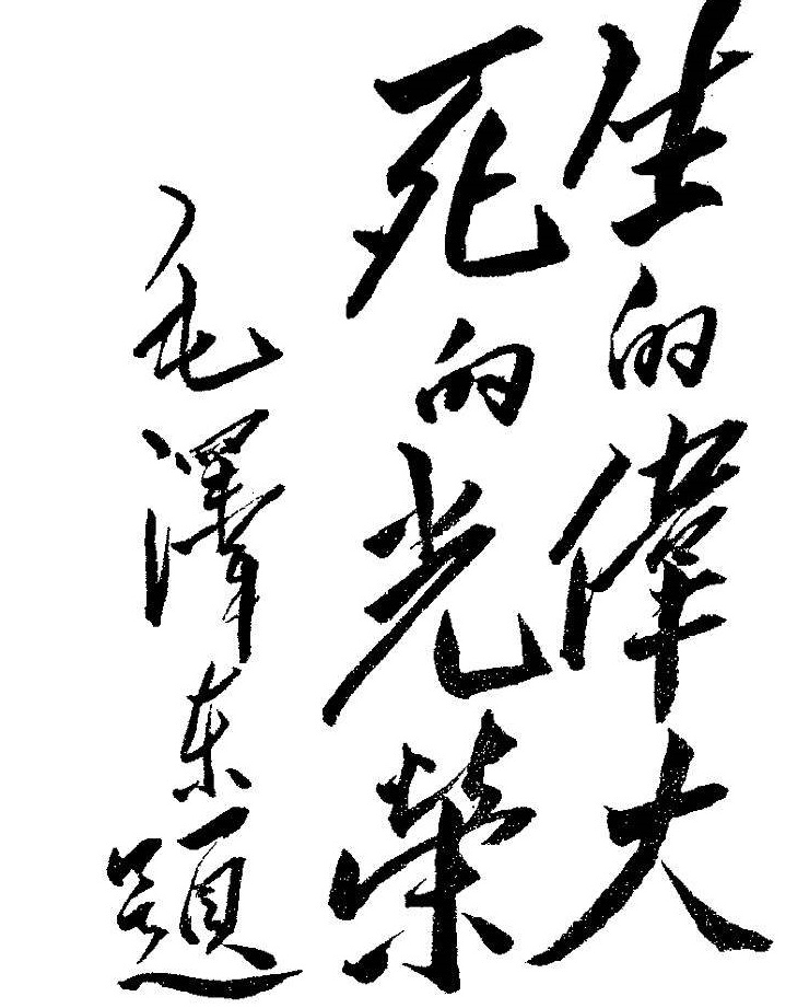 没有这位大将，刘胡兰和王杰两位烈士的故事也许不会有人知道